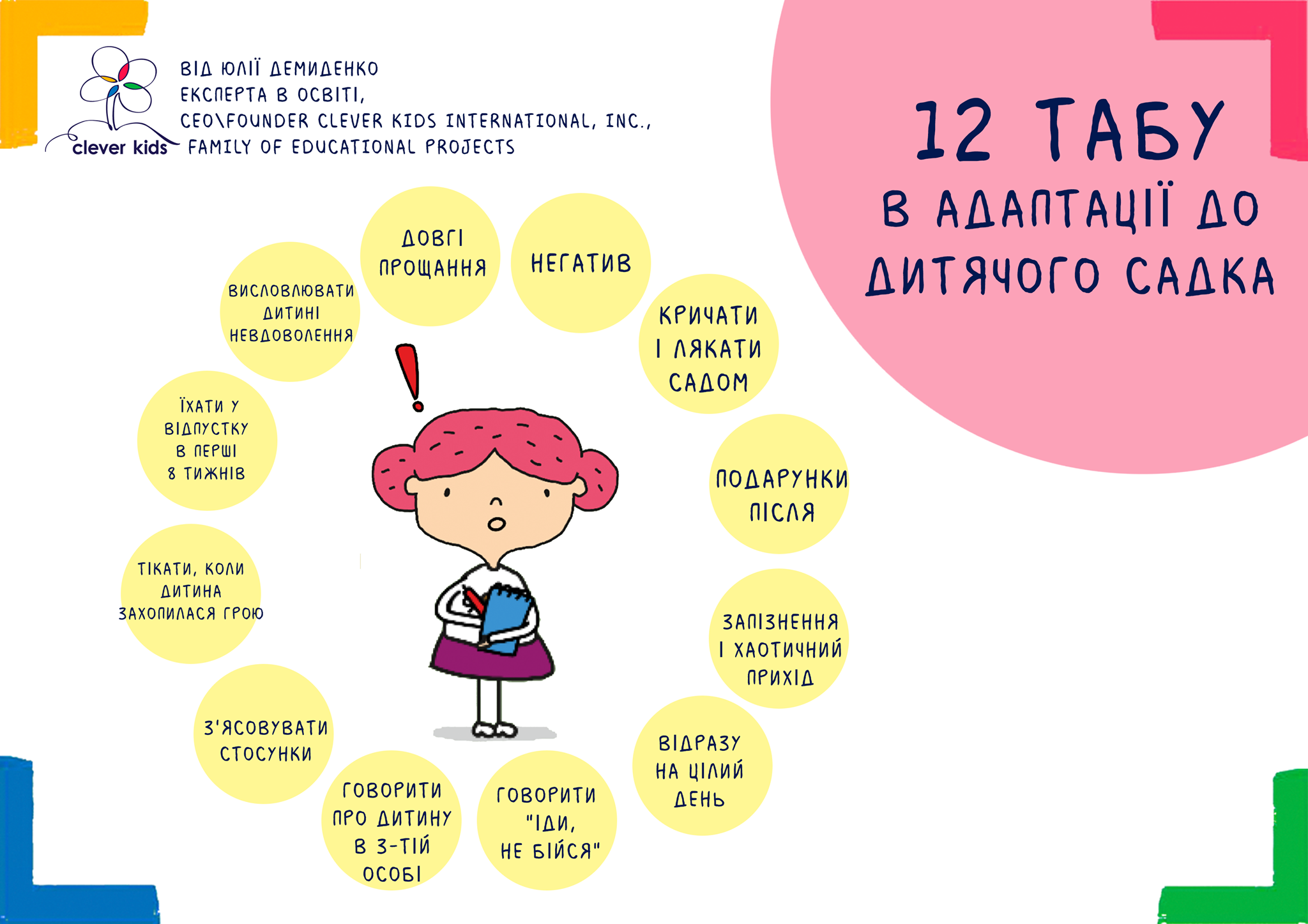 Адаптація до дитячого садка: 12 табу для батьків